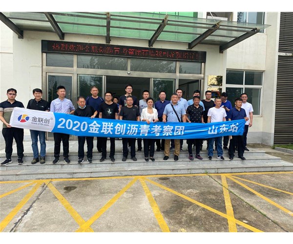 2020年8月13日，由金联创组织全国沥青界人士一行25人，莅临我公司参观考察。公司杨贵领副总经全程陪同