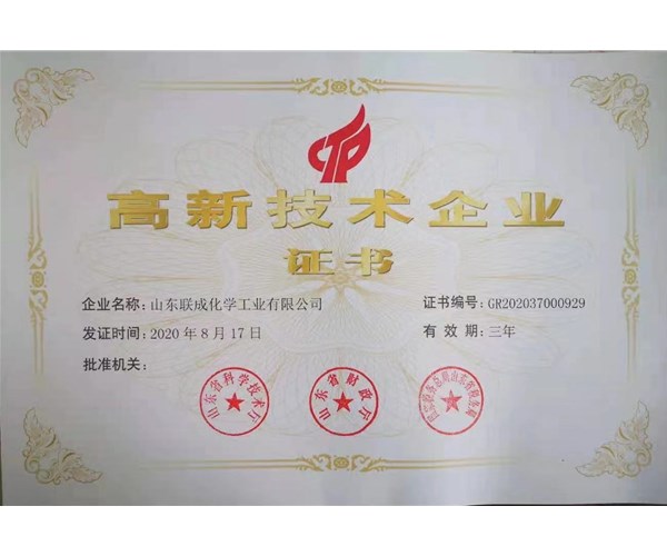 热烈庆贺我公司被评为高新技术企业.